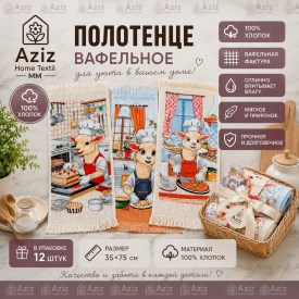 Полотенце
