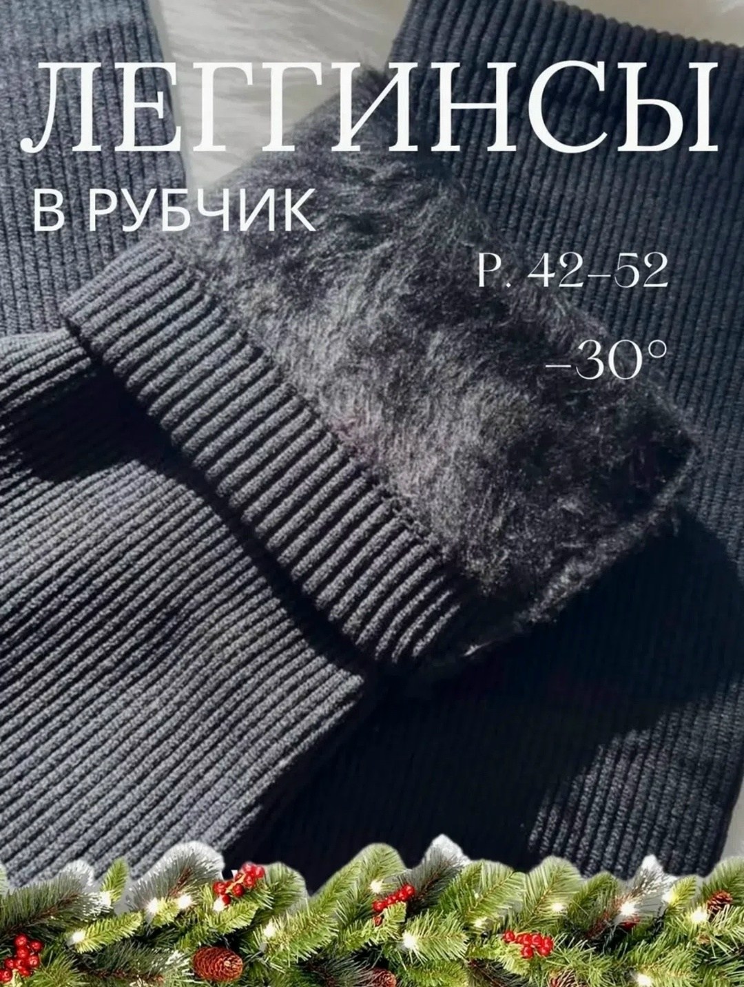 лосины в рубчик,теплые леггинсы,легинсы женские,бежевые легинсы,леггинсы на меху