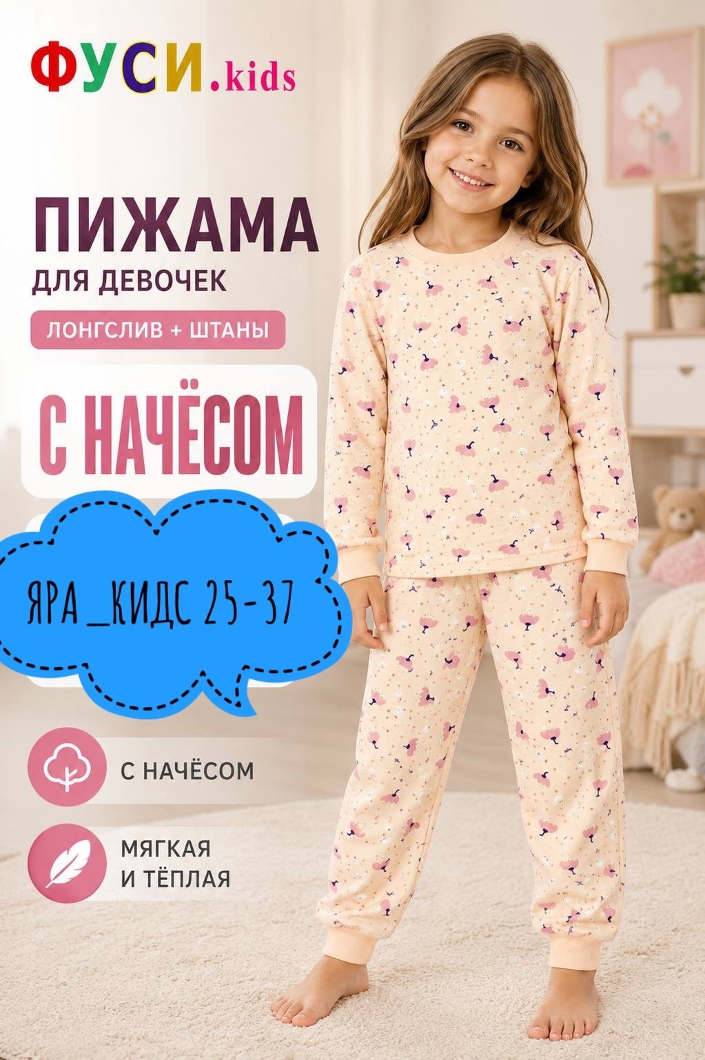 пижама детская,пижама для девочек,комплект пижама,пижам,теплая пижама