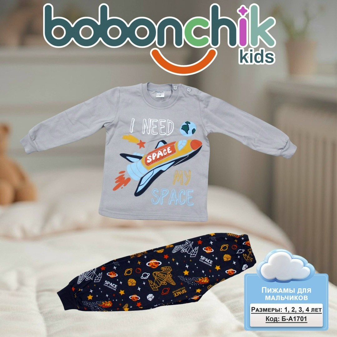 пижама мальчику,пижама для мальчика bonito,пижама детская,пижама бонито,пижама детская для мальчиков