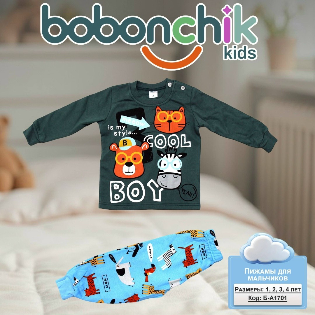 пижама мальчику,пижама для мальчика bonito,пижама детская,пижама бонито,пижама детская для мальчиков