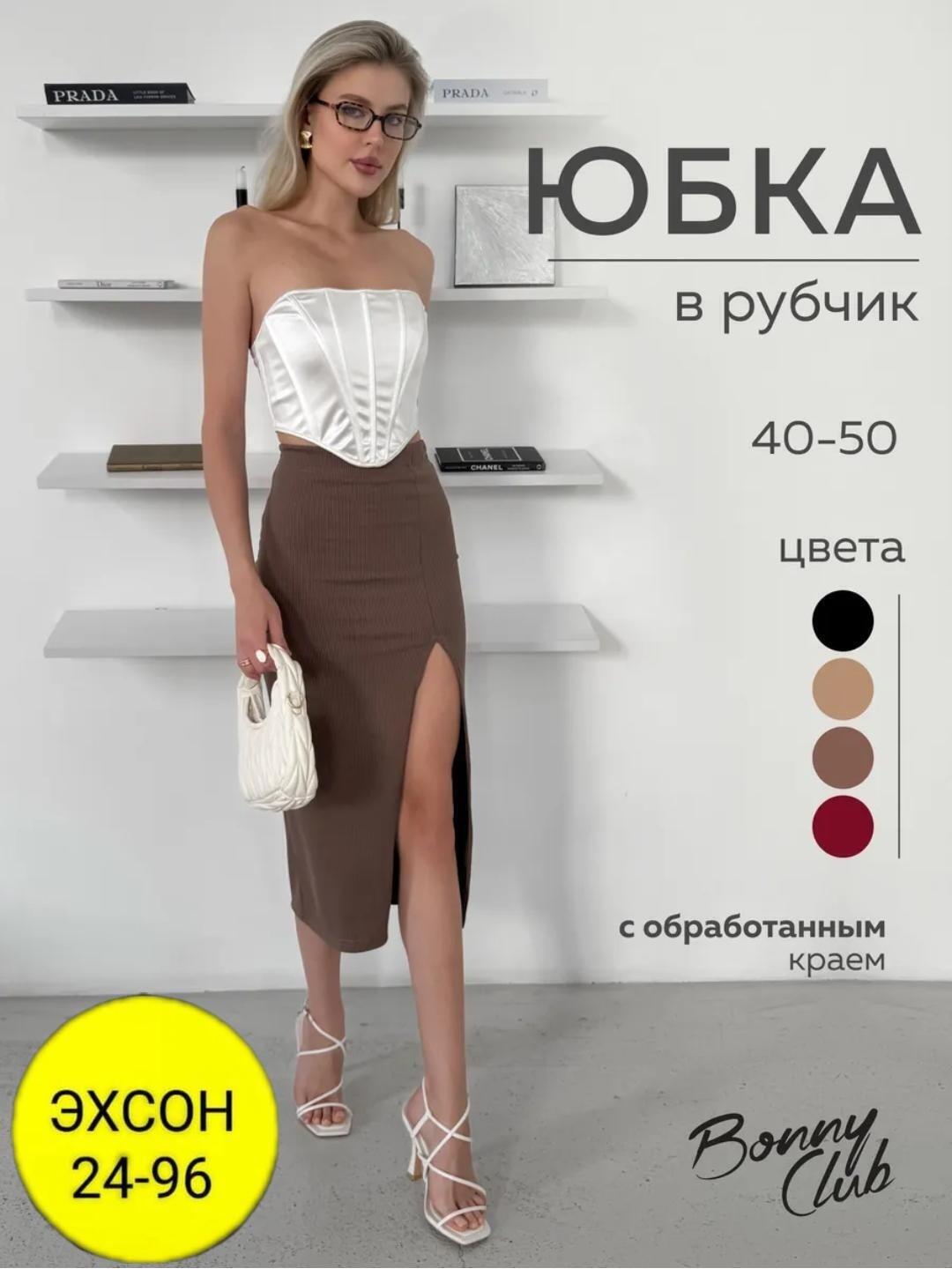 юбка с топом,юбка женская,юбка,юбка длинная,классическая юбка