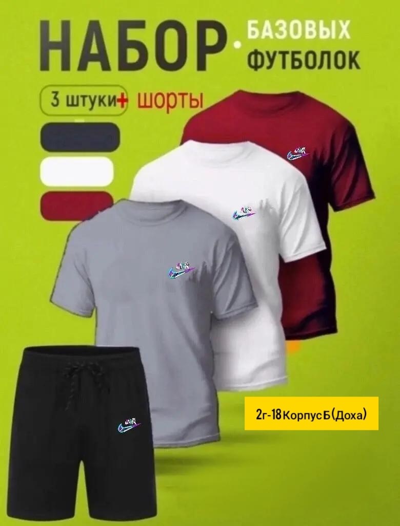 набор футболка,базовая футболка,комплект футболка,набор базовых футболок,набор футболок однотонных