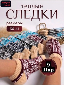 Носки