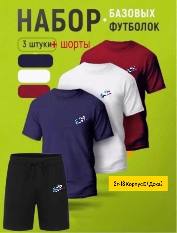 набор футболка,базовая футболка,комплект футболка,набор базовых футболок,набор футболок однотонных