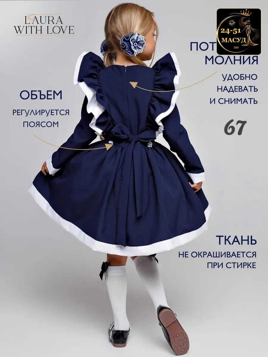 платье школьное нарядное laura with love,платье laura with love школьная коллекция,сарафан школьный нарядный laura with love,платье школьное нарядное laura with love цвет синий,сарафан laura with love