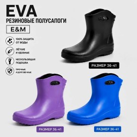 Сапоги