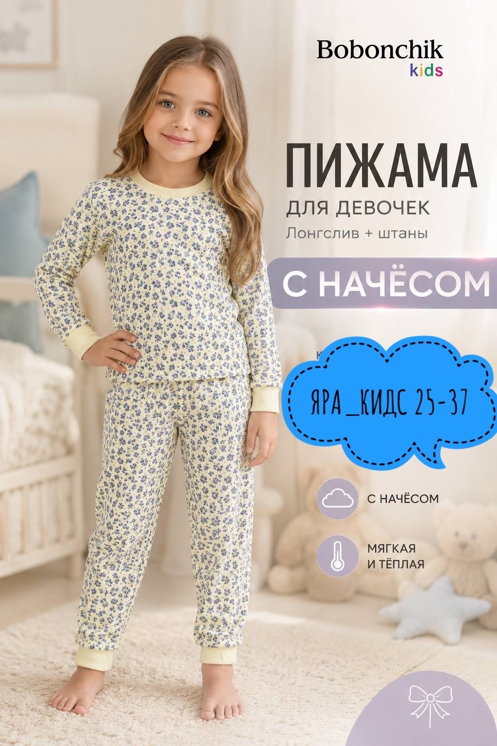 пижама детская,пижама для девочек,комплект пижама,пижам,теплая пижама