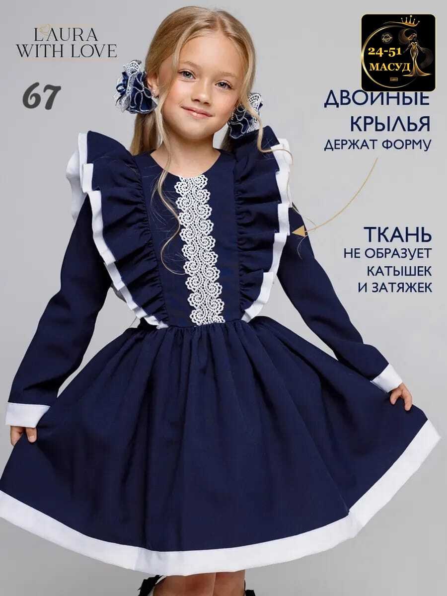 платье школьное нарядное laura with love,платье laura with love школьная коллекция,сарафан школьный нарядный laura with love,платье школьное нарядное laura with love цвет синий,сарафан laura with love