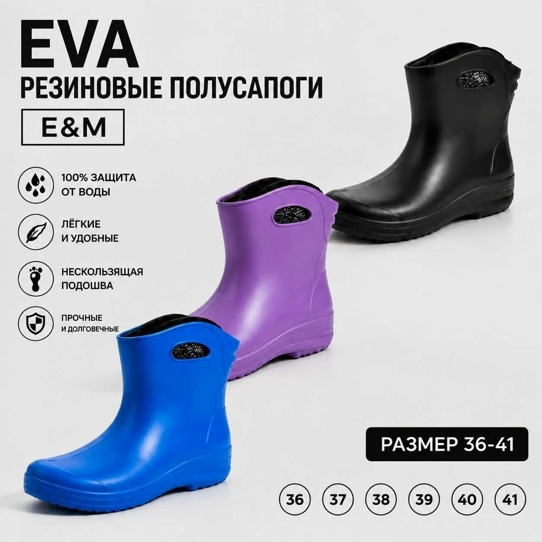 резиновые сапоги непромокаемые полусапоги эва best 378883888,сапоги резиновые,сапоги резиновые утепленные эва best shoes,резиновые сапоги женские,резиновые сапоги непромокаемые полусапоги эва