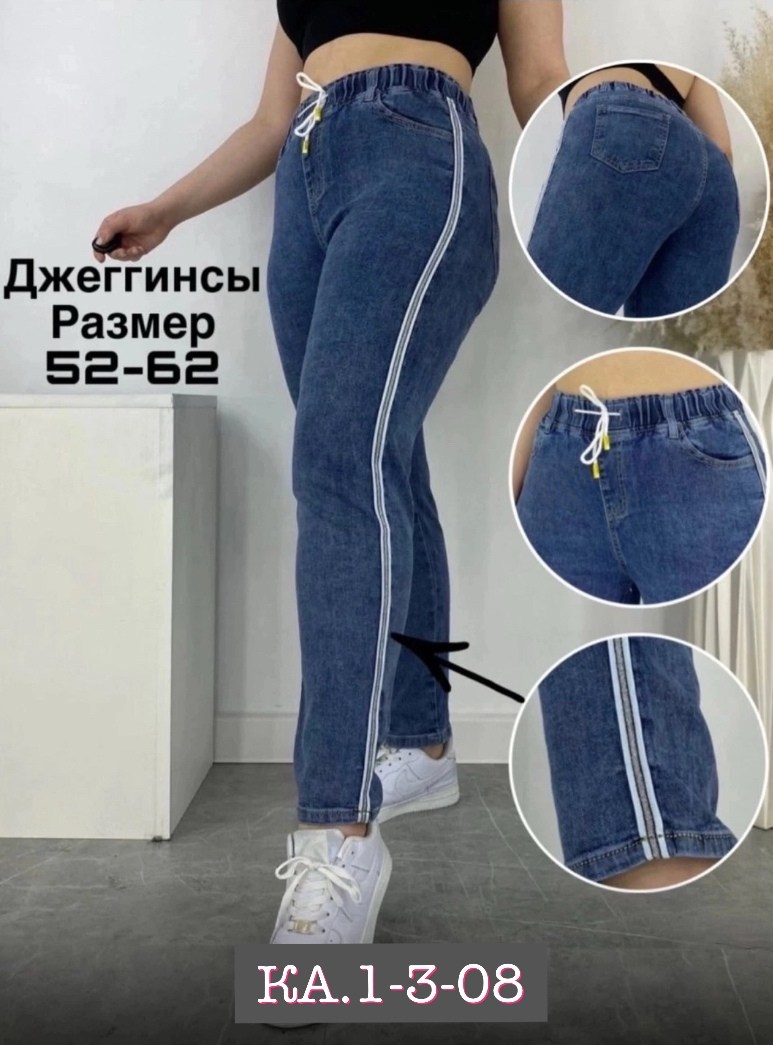 женские джинсы большие размеры,женские джинсы,джинсы джеггинсы,джинсы джинсы,джинсы с лампасами