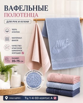 Полотенце