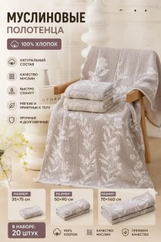Полотенце