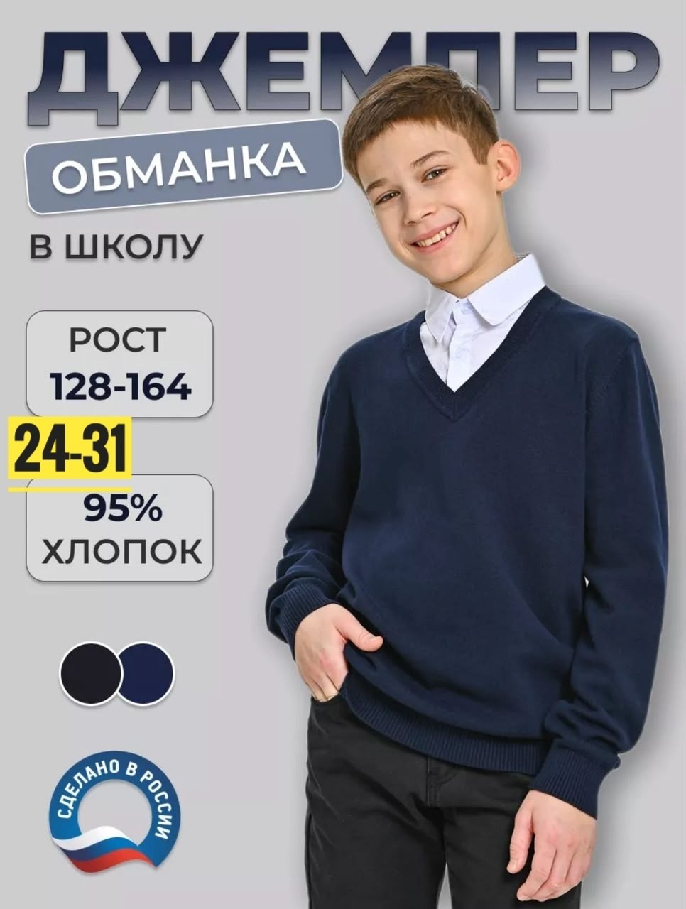 джемпер обманка школа,джемпер обманка для мальчика в школу,кофты обманки для мальчиков в школу,школьный джемпер обманка,джемпер обманка для мальчика