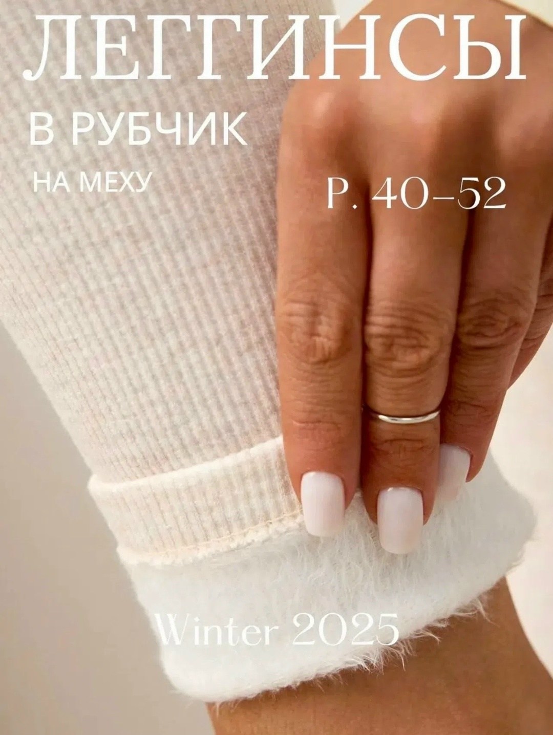 лосины в рубчик,теплые леггинсы,легинсы женские,бежевые легинсы,леггинсы на меху