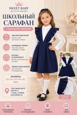 Сарафан