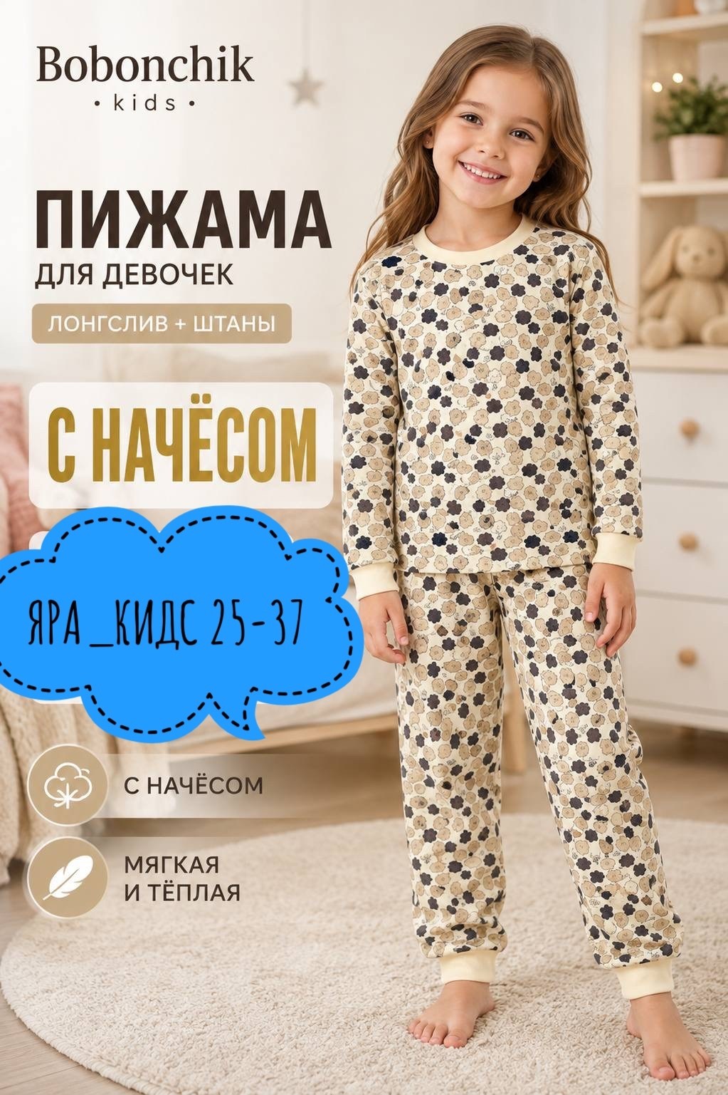 пижама детская,пижама для девочек,комплект пижама,пижам,теплая пижама