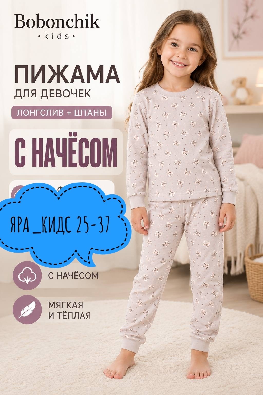 пижама детская,пижама для девочек,комплект пижама,пижам,теплая пижама