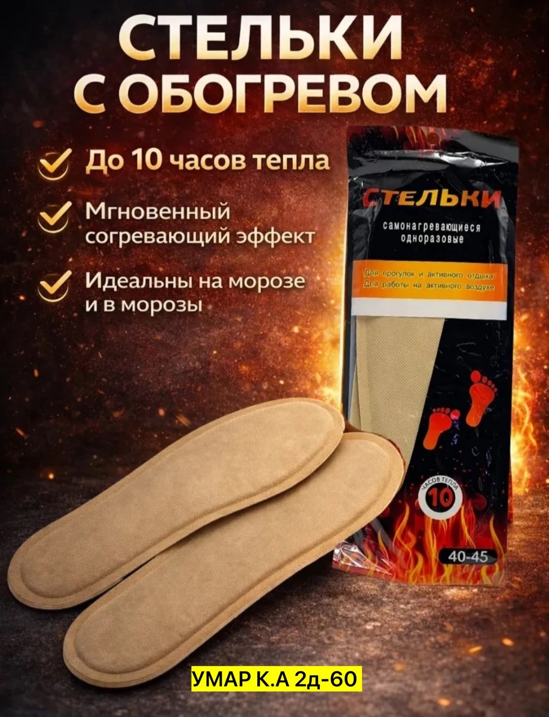 стельки самонагревающиеся,стельки самонагревающиеся с подогревом,самонагревающиеся стельки для обуви,стельки зимние самонагревающиеся для обуви,стельки греющие