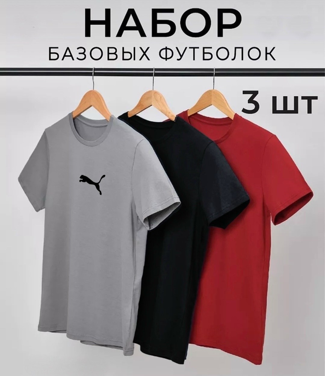набор футболок 3 шт,набор базовых футболок,набор базовых футболок 3 шт,комплект футболок 3 шт,футболки мужские набор 3 шт