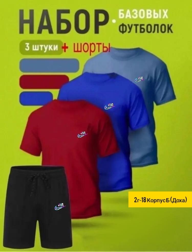 набор футболка,базовая футболка,комплект футболка,набор базовых футболок,набор футболок однотонных
