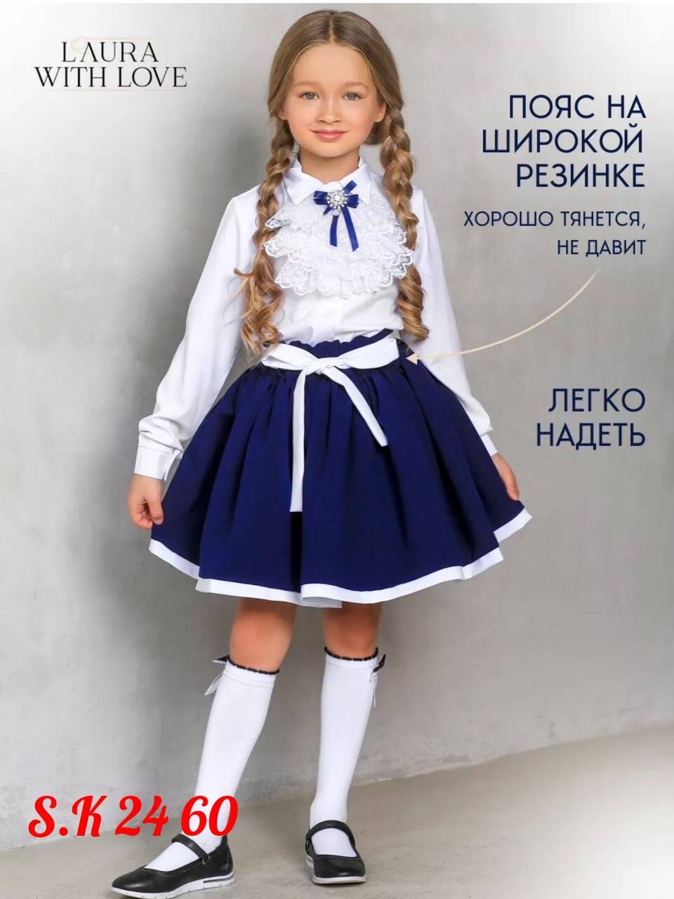 юбка школьная для девочек,юбка школьная форма нарядная на резинке laura with love,синяя школьная юбка для девочки,юбка школьная детская,юбка для школы