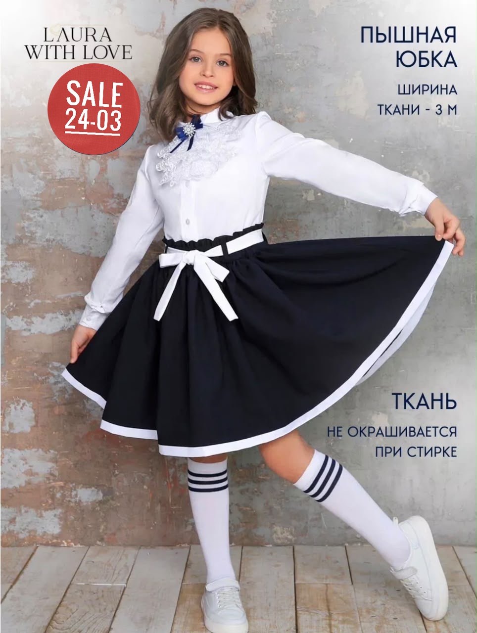 юбка школьная для девочек,юбка школьная форма нарядная на резинке laura with love,юбка для школы,школьная юбка,юбка школьная детская