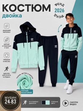 Костюм