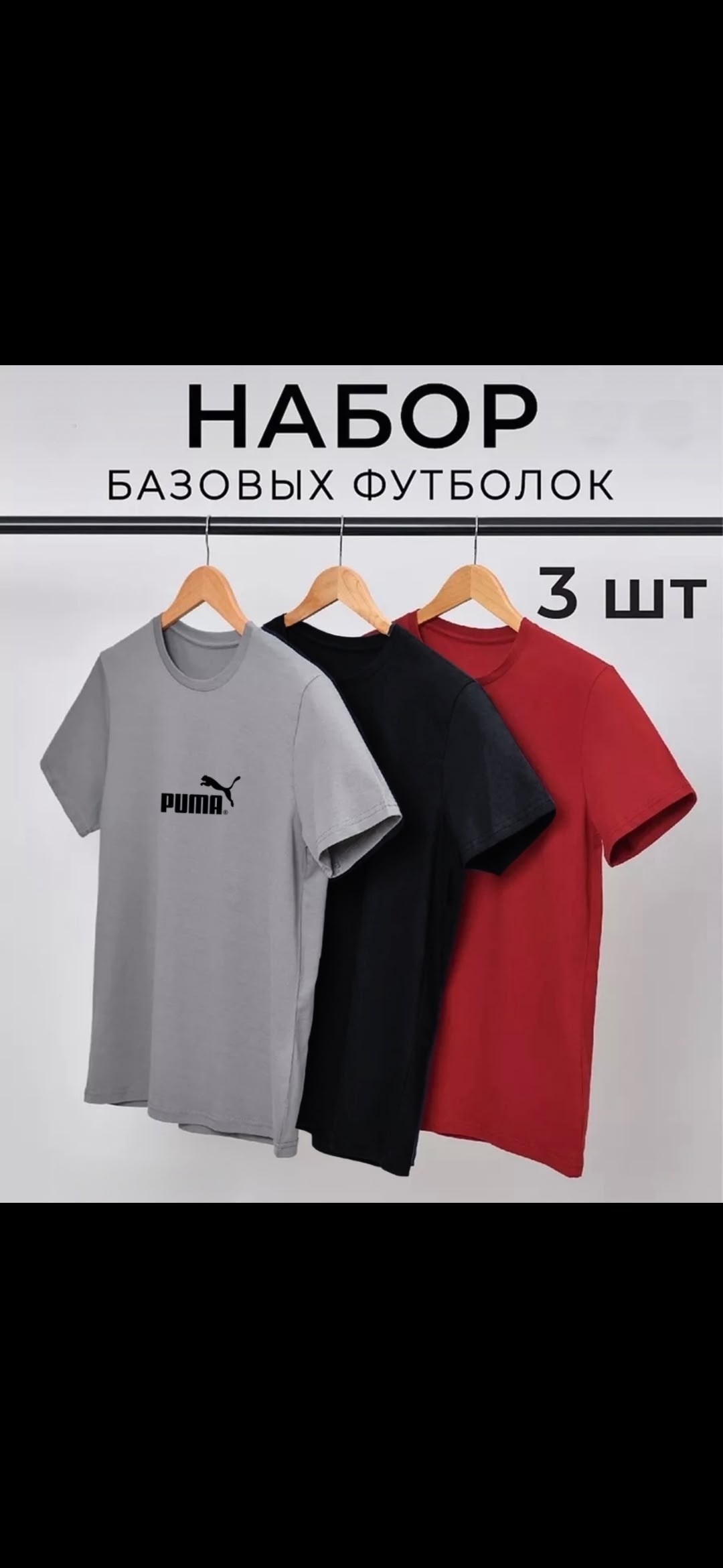 набор базовых футболок,набор футболок 3 шт,футболки мужские набор 3 шт,комплект футболка,базовая футболка