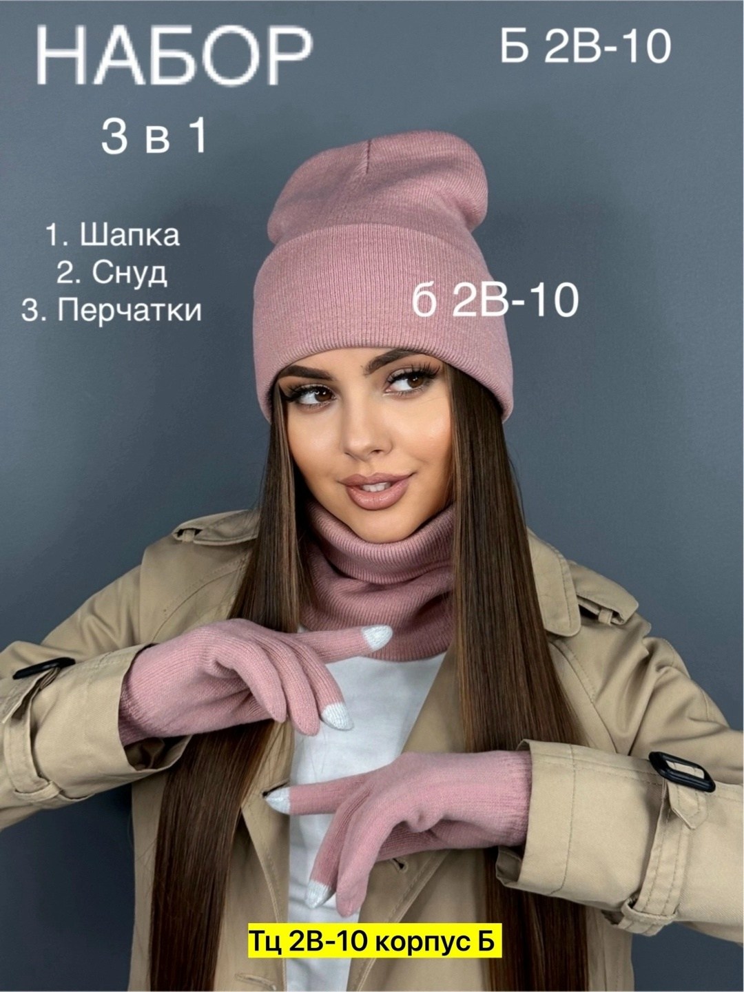 шапка снуд перчатки,женская шапка,шапка шарф и перчатки,комплект шапка, снуд и перчатки,женский комплект шапка