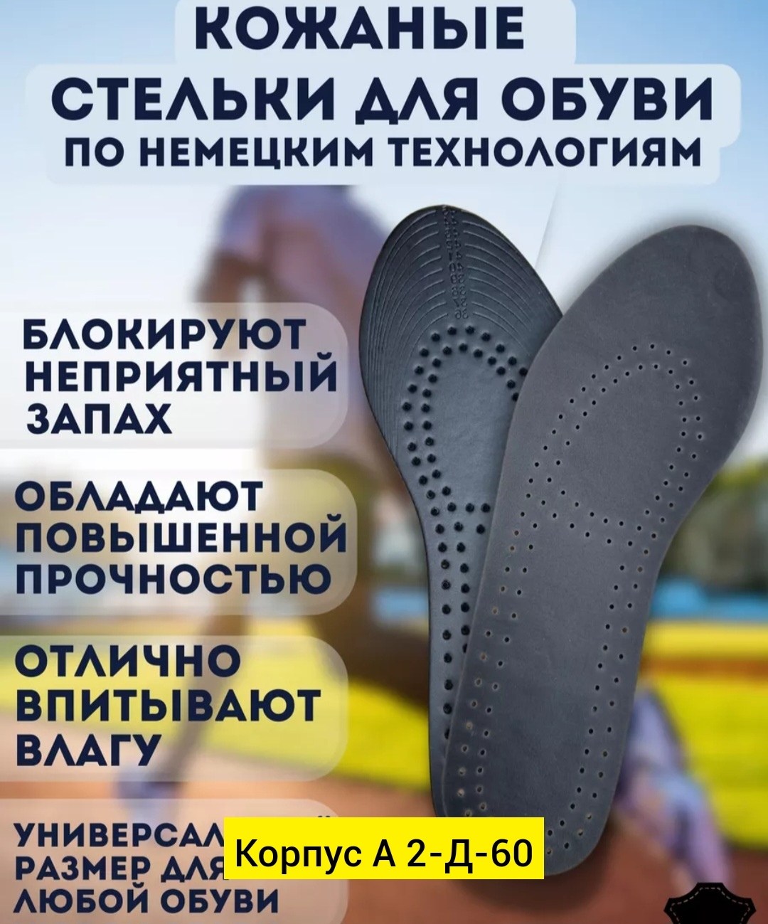 стельки mddri comfort,обувь,кожаные стельки,стелька для обуви,стельки для обуви из натуральной кожи