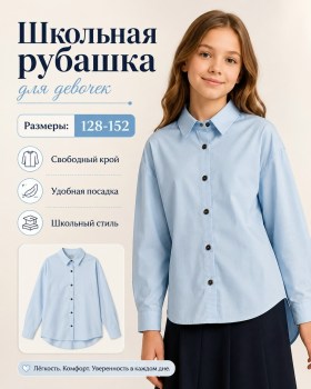 Рубашка