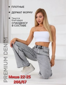 Джинсы