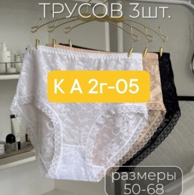 Нижнее белье