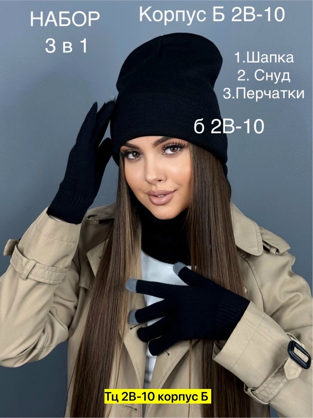 шапка снуд перчатки,женская шапка,шапка шарф и перчатки,комплект шапка, снуд и перчатки,женский комплект шапка