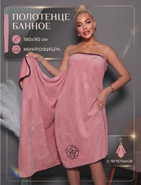 Полотенце