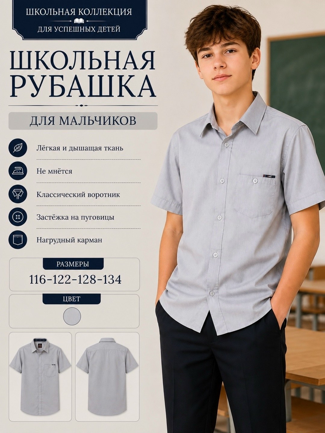 рубашка школьная для мальчика с коротким рукавом,школьная рубашка для мальчика,рубашка для мальчика школьная на кнопках,рубашка школьная с коротким рукавом,рубашка для мальчика