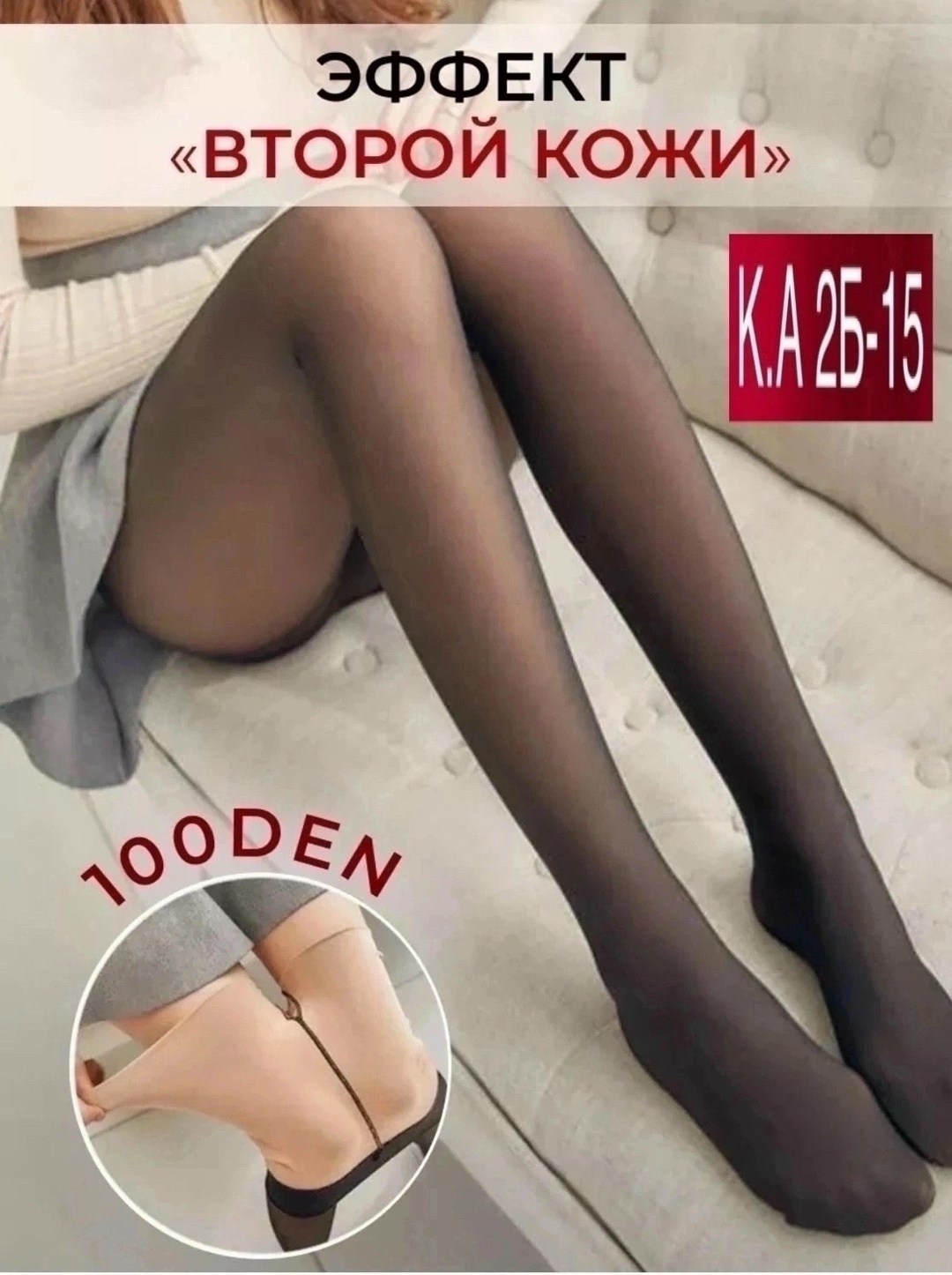 колготки с эффектом вторая кожа,капроновые колготки,женские колготки,колгот женские,эластичные женские колготки