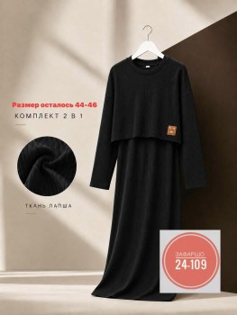 Костюм