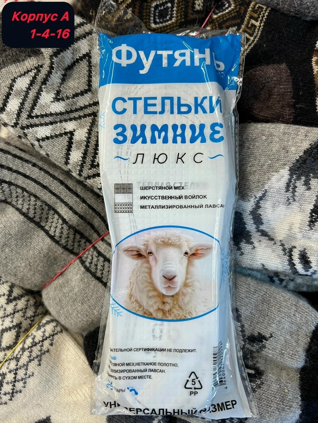 стельки теплые,стельки зимние для обуви,стельки,обувь,стельки для обуви