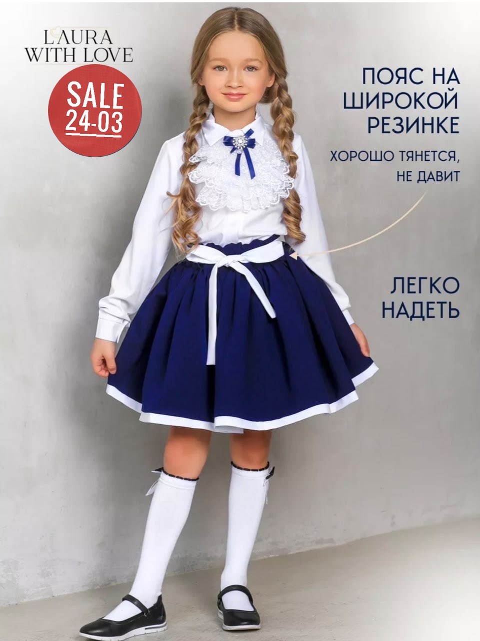 юбка школьная для девочек,юбка школьная форма нарядная на резинке laura with love,юбка для школы,школьная юбка,юбка школьная детская
