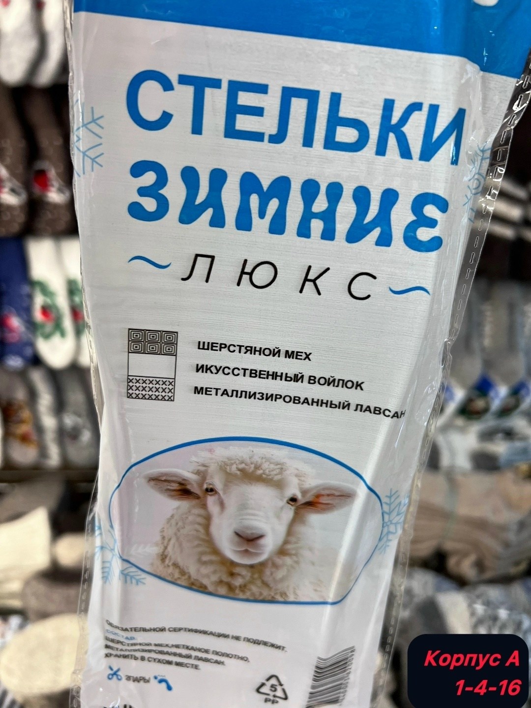 стельки теплые,стельки зимние для обуви,стельки,обувь,стельки для обуви