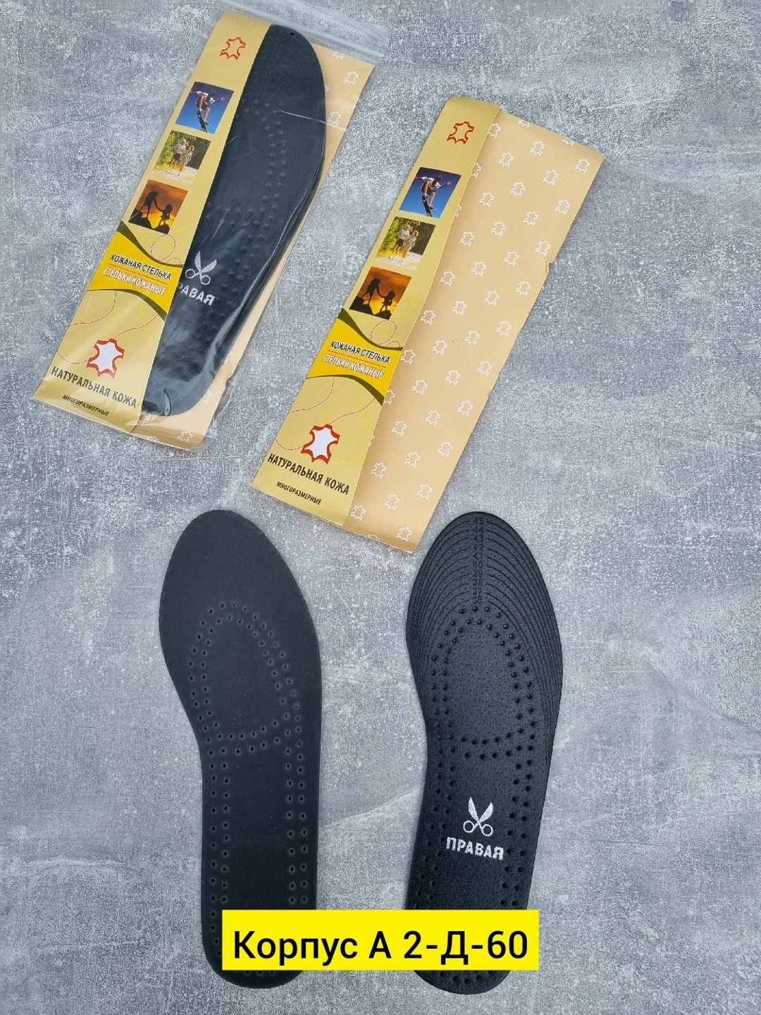 стельки mddri comfort,обувь,кожаные стельки,стелька для обуви,стельки для обуви из натуральной кожи