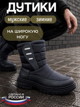 Дутики