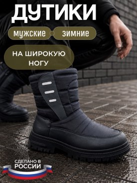 Дутики