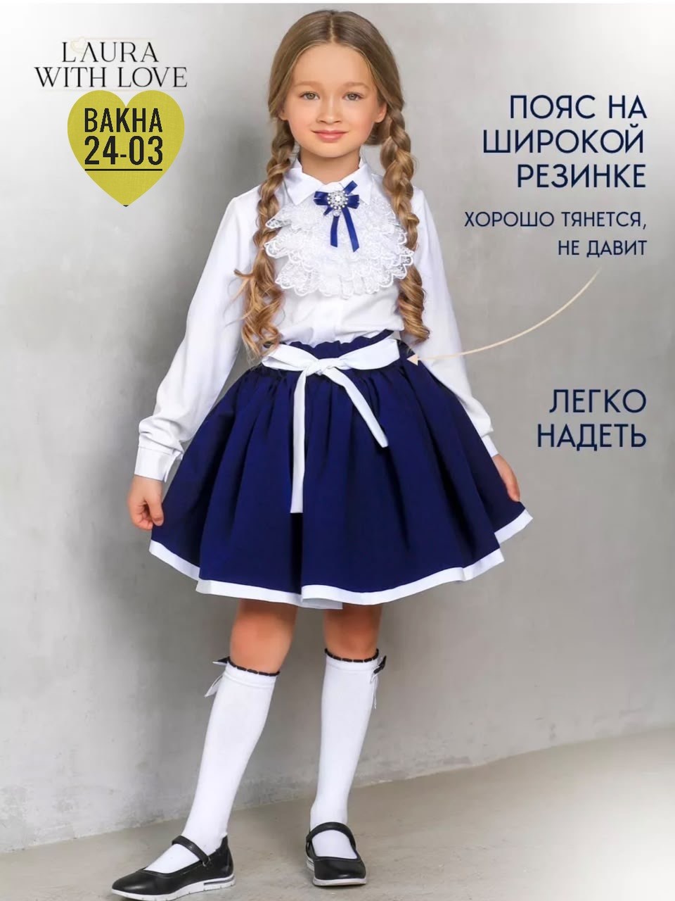 юбка школьная для девочек,юбка школьная форма нарядная на резинке laura with love,юбка для школы,синяя школьная юбка для девочки,юбка школьная детская