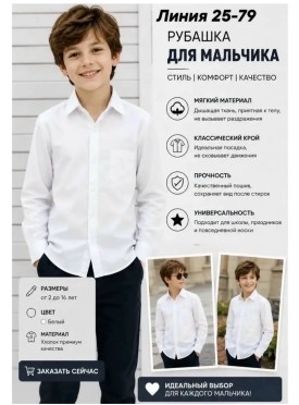 Рубашка