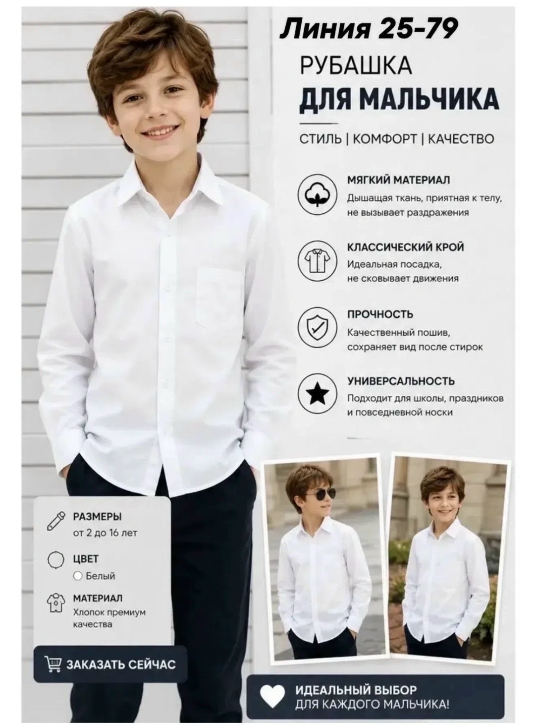 рубашка школьная классическая белая для мальчика,рубашка школьная классическая для мальчика noble,рубашка белая для мальчика,рубашка для мальчика классическая,рубашка для мальчика в школу белая