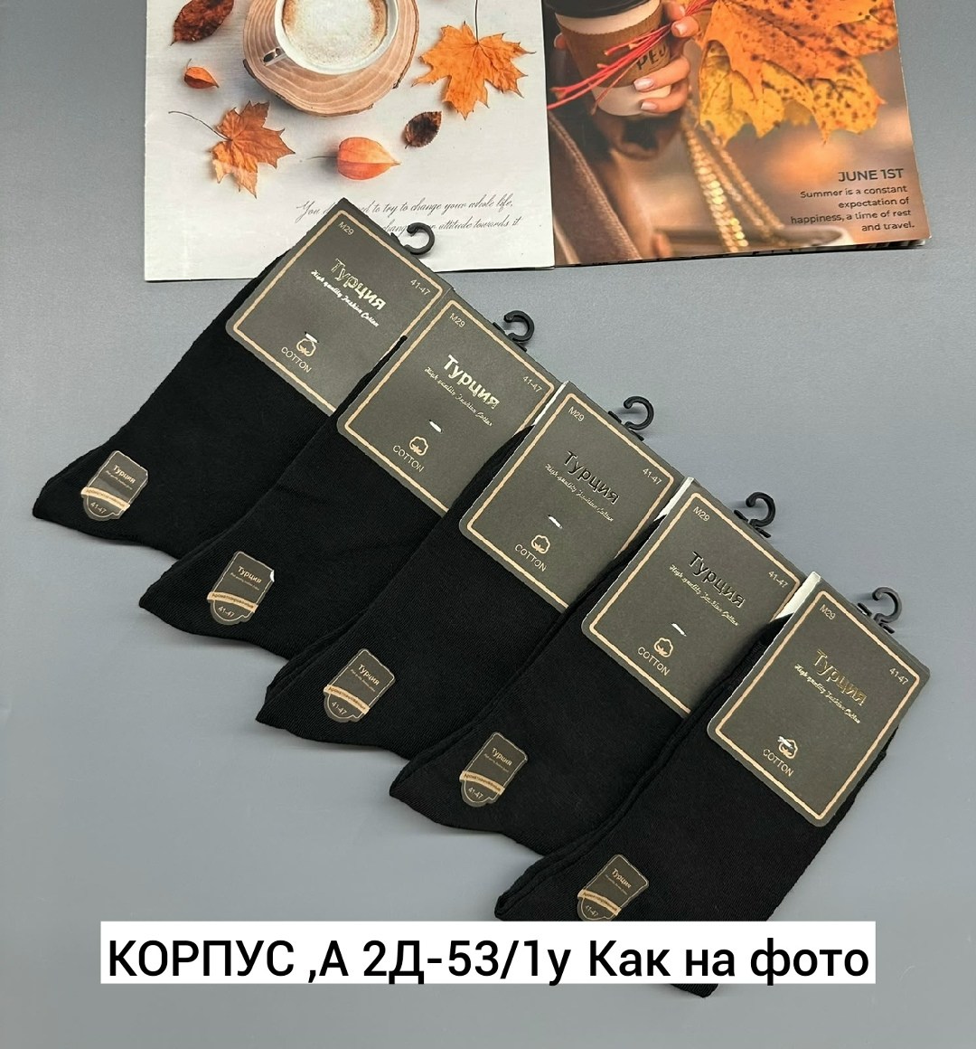 носки мужские туркан,носки мужские набор,комплект носки мужские,мужские носки,носки хлопковые мужские