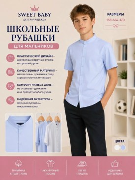 Рубашка